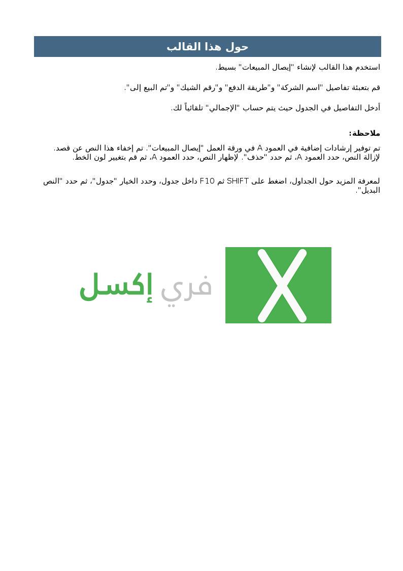 نموذج إيصال مبيعات إكسل excel جاهز للتحميل مجانا إيصال مبيعات